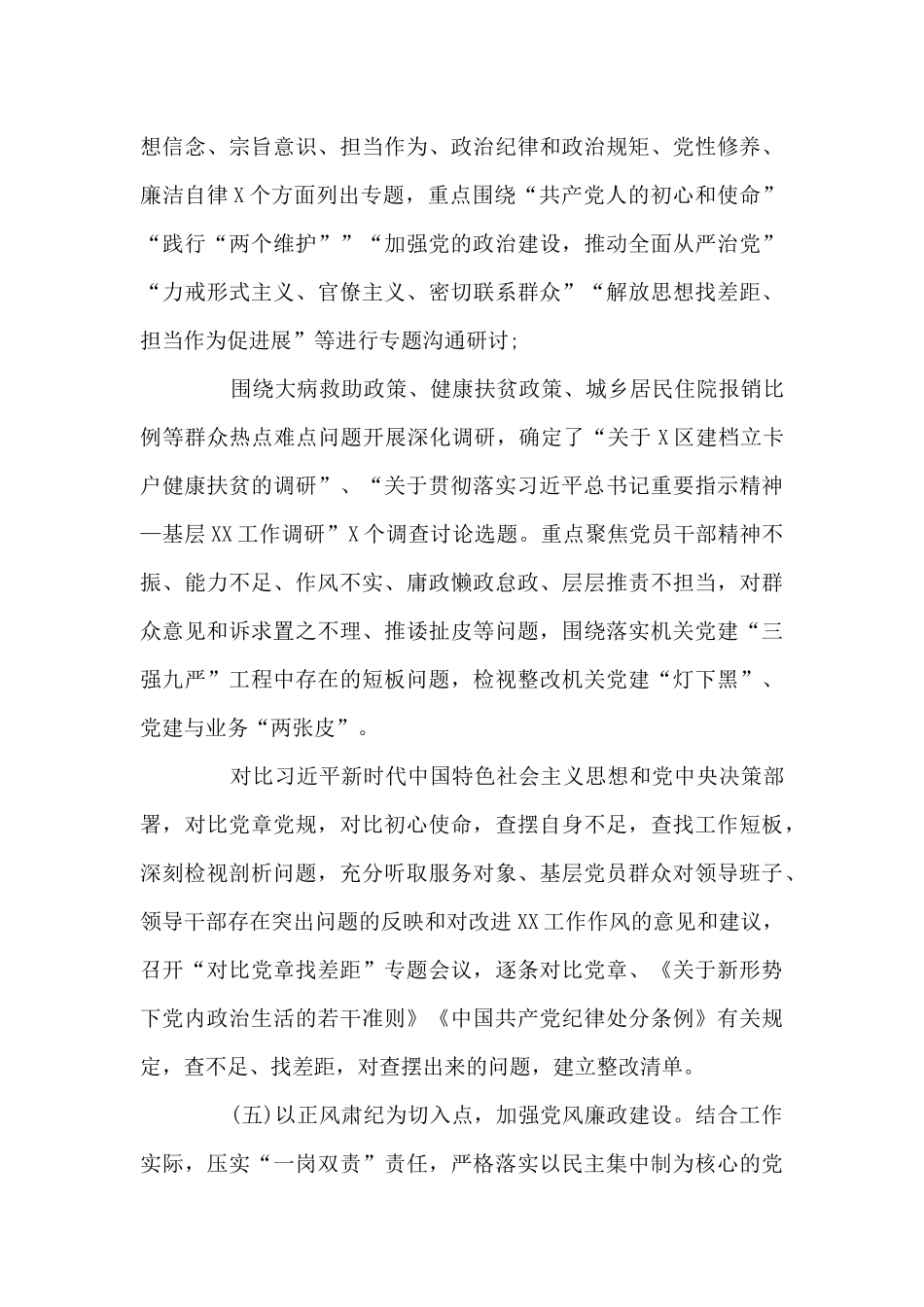 党支部2024上半年工作总结及情况汇报12篇_第3页