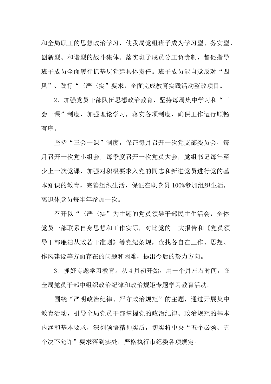 党支部2021年工作计划3篇_第2页