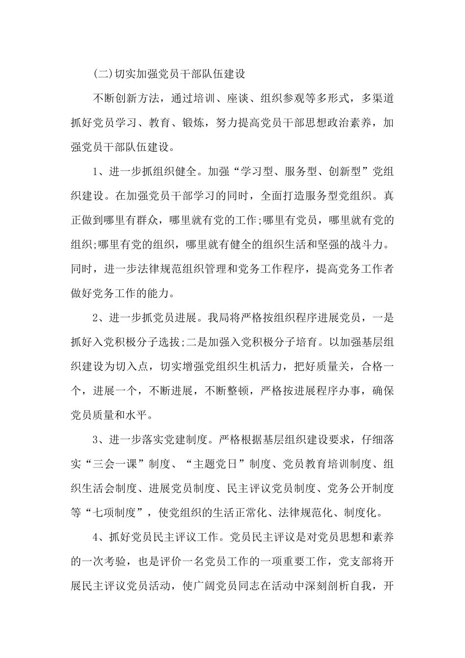 党支部2021年工作计划3篇_第3页