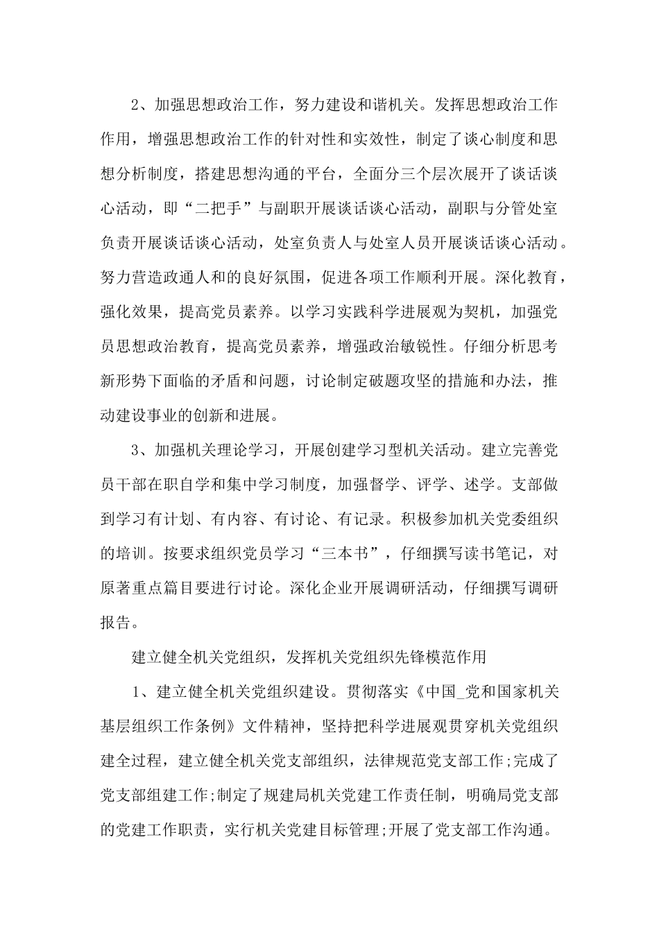 党支部2024上半年工作总结及情况汇报集合13篇_第2页