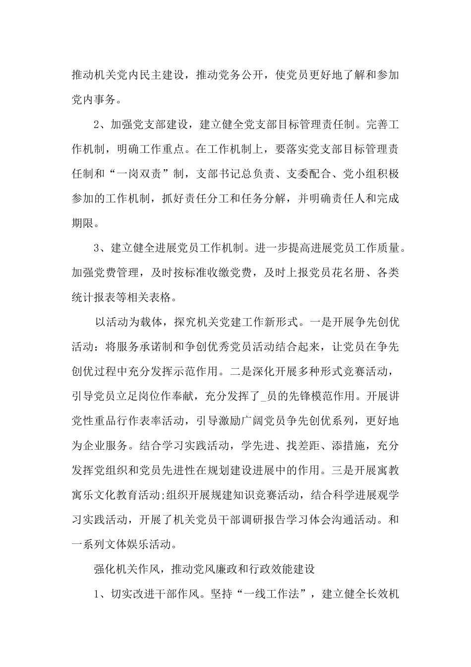 党支部2024上半年工作总结及情况汇报集合13篇_第3页