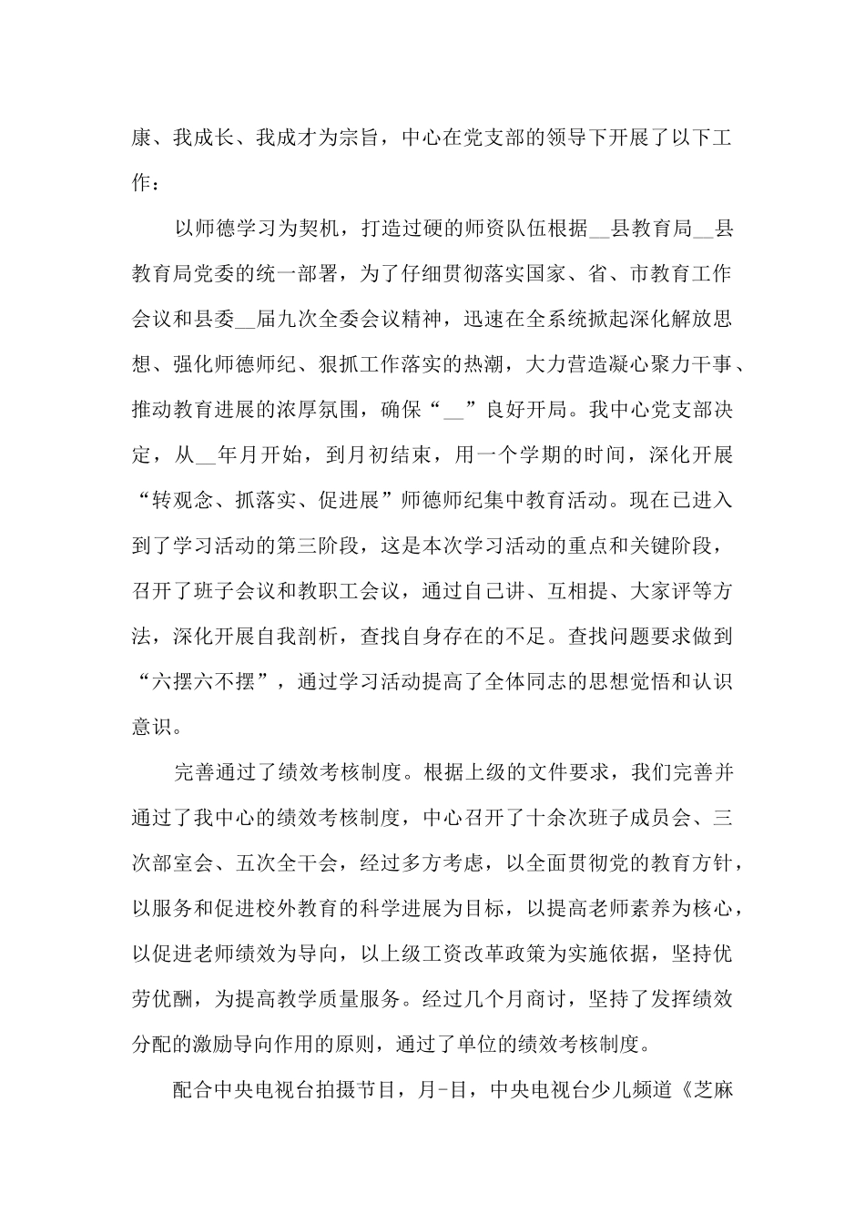 党支部2024上半年工作总结及情况汇报集合15篇_第2页