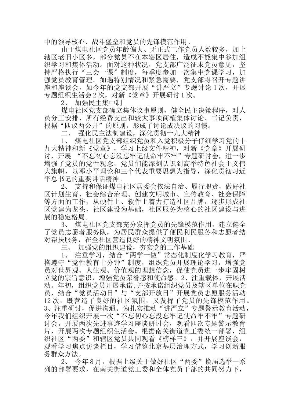 党支部2024年一季度党建工作总结_第2页