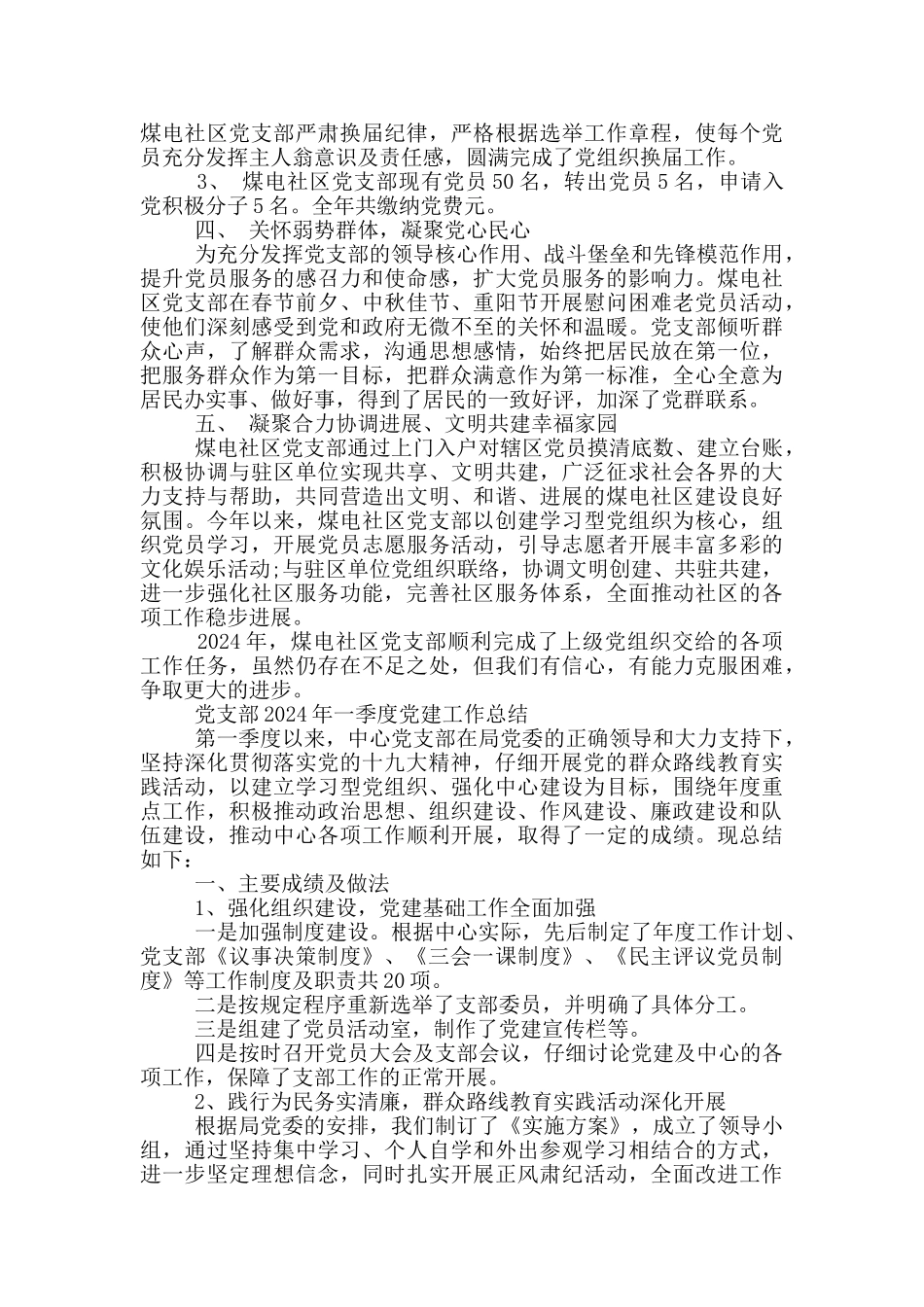 党支部2024年一季度党建工作总结_第3页