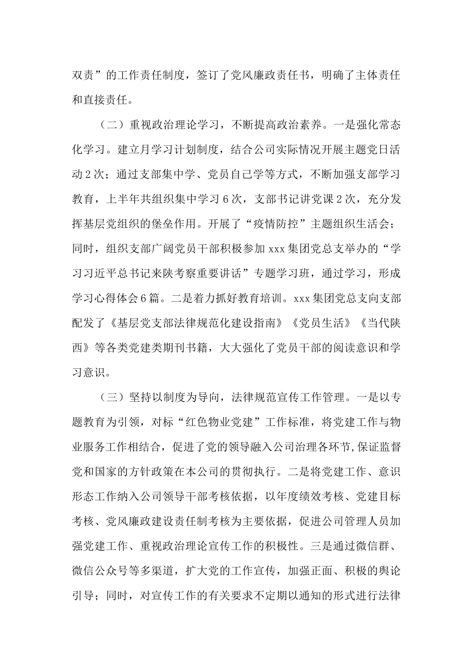 党支部2024年上半年意识形态工作情况汇报_第2页