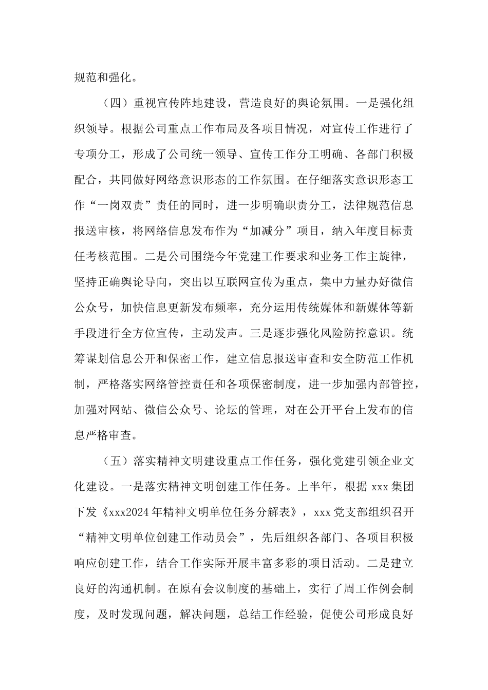 党支部2024年上半年意识形态工作情况汇报_第3页