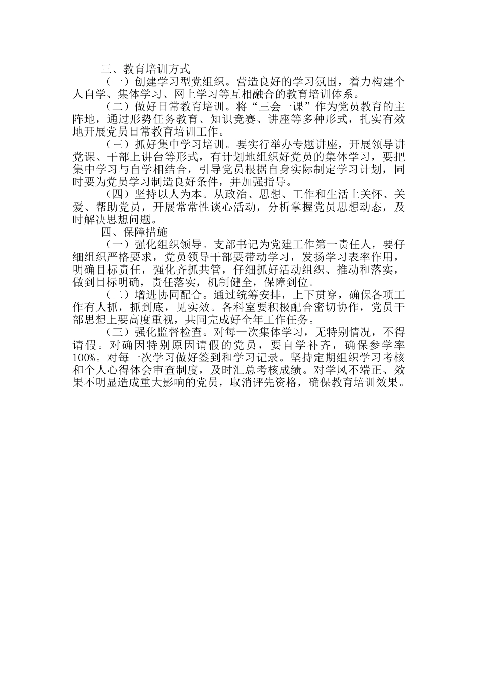 党支部2024年党员教育培训计划_第2页