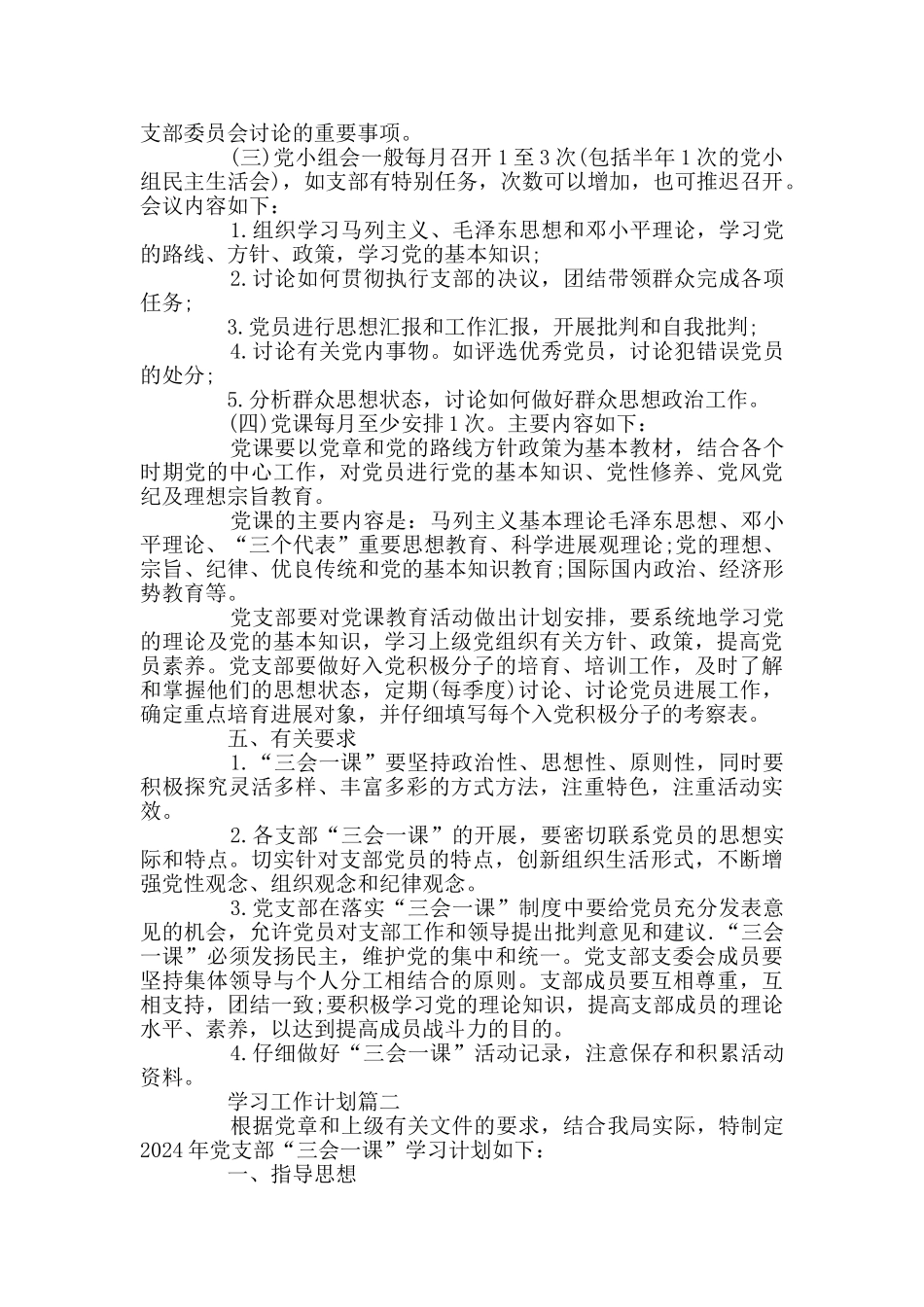 党支部2024年党员学习计划精选_第2页