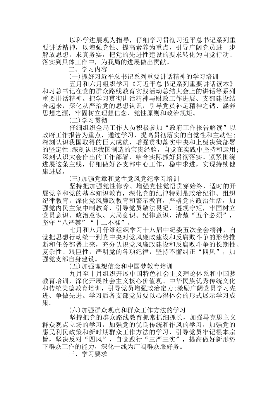 党支部2024年党员学习计划精选_第3页