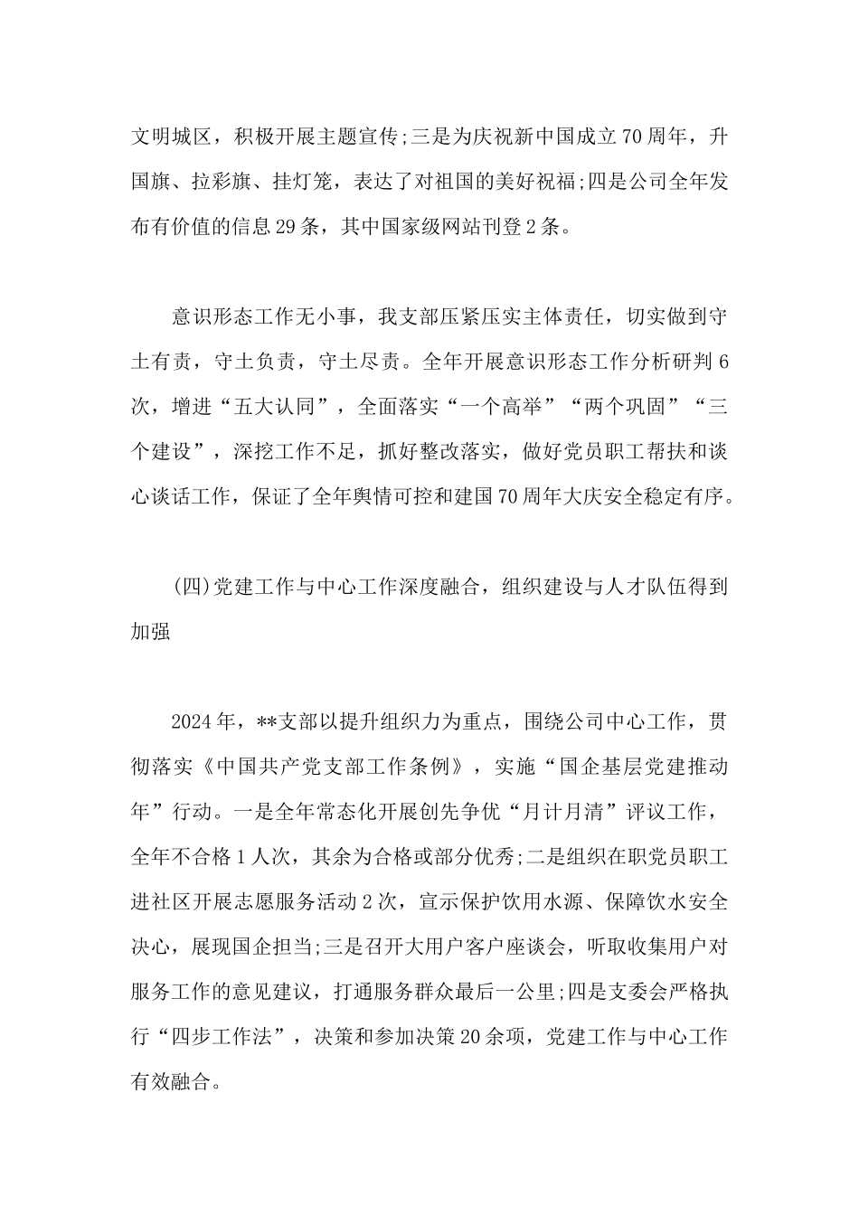 党支部2024年党建工作要点18篇_第3页