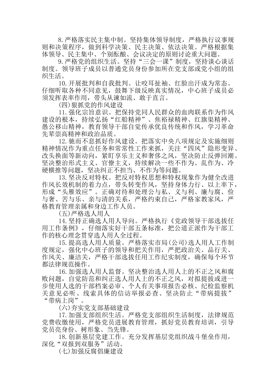 党支部2024年全面从严治党主体责任清单_第2页