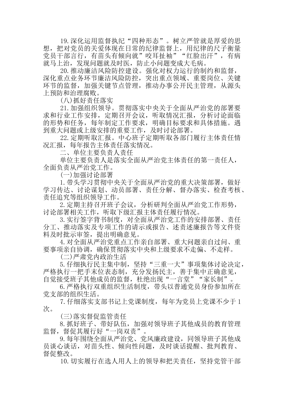 党支部2024年全面从严治党主体责任清单_第3页