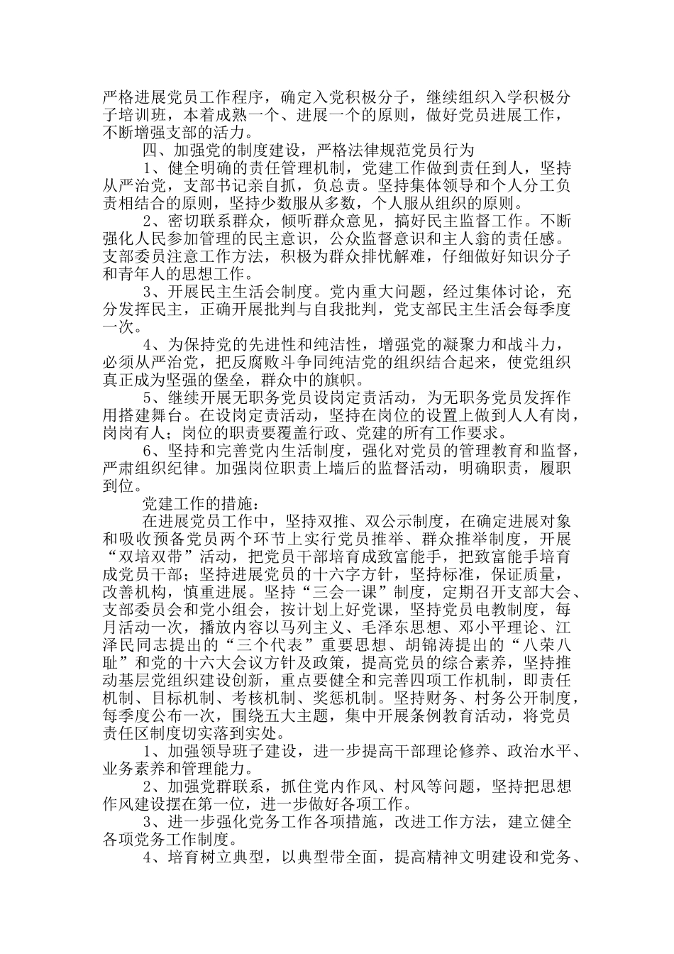 党支部2024年党建工作计划3篇_第2页