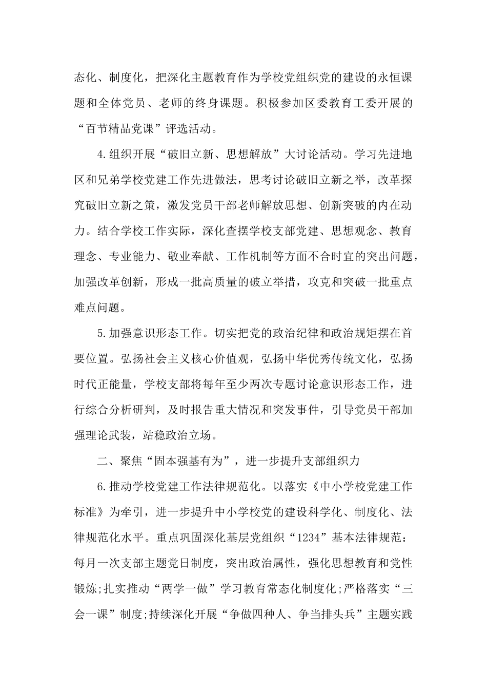 党支部2024年党建工作计划20篇_第2页