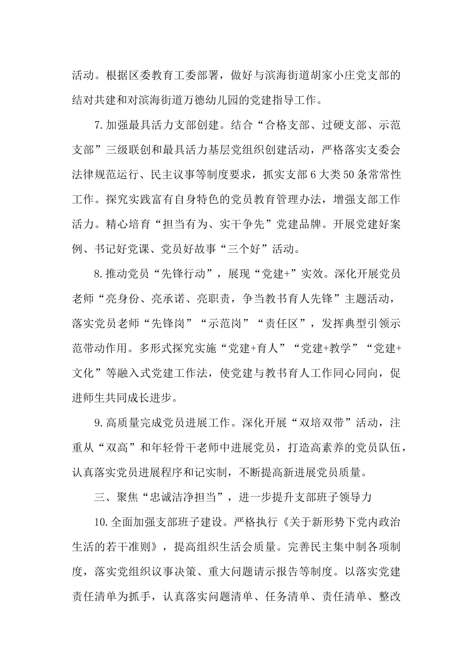 党支部2024年党建工作计划20篇_第3页