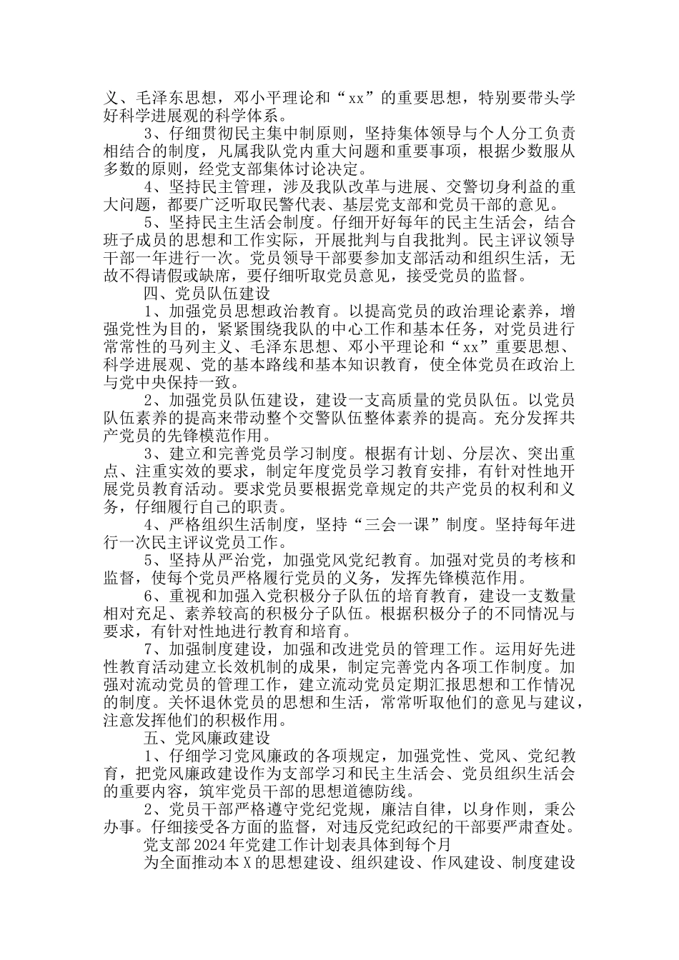 党支部2024年党建工作计划表具体到每个月_第2页