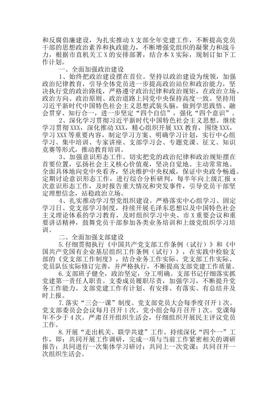 党支部2024年党建工作计划表具体到每个月_第3页