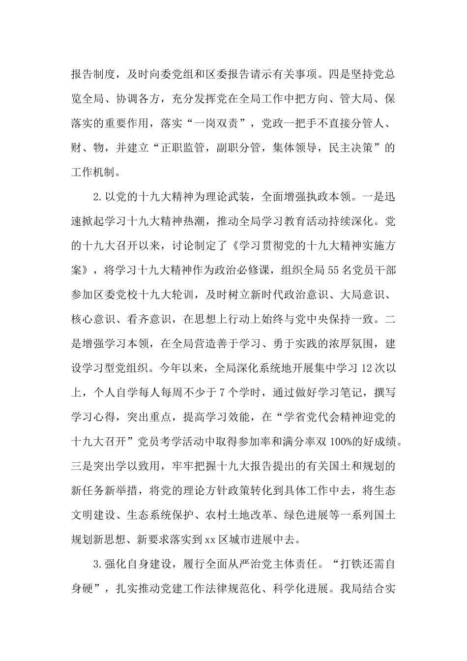 党支部2024年度党建工作要点集合7篇_第2页