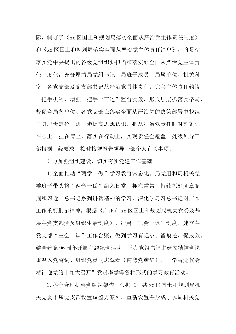 党支部2024年度党建工作要点集合7篇_第3页