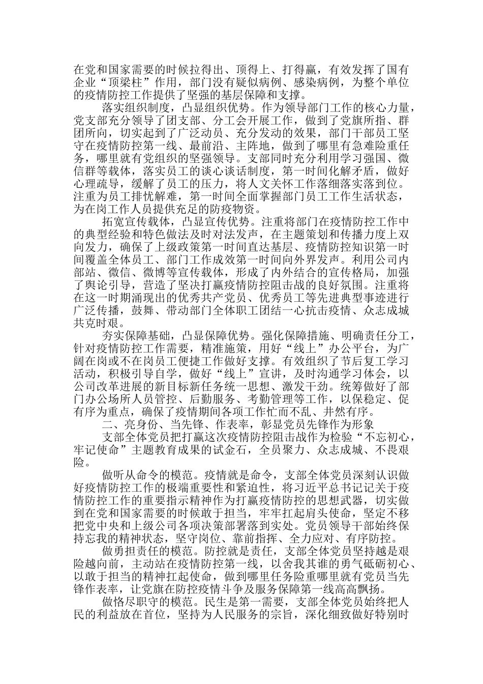 党支部2024年度季度党建工作总结三篇_第2页