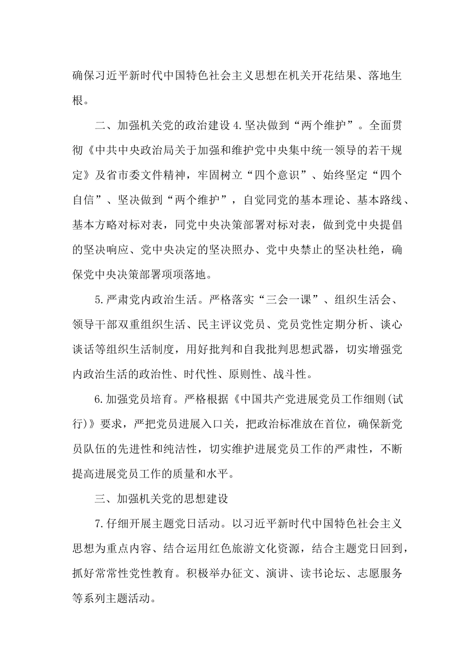 党支部2024年度工作计划范文七篇_第2页