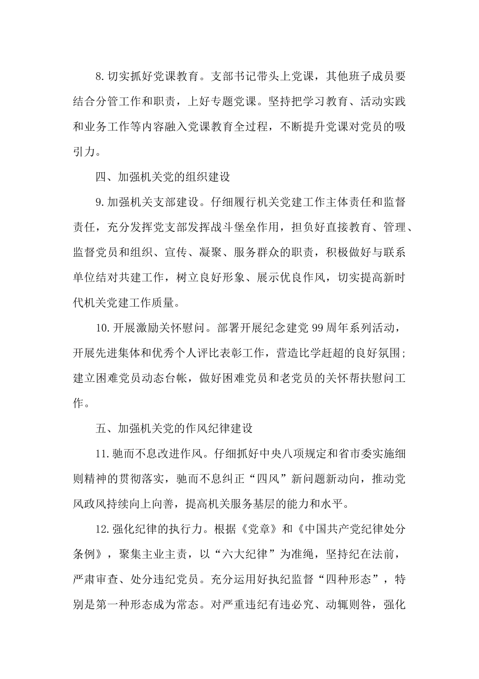 党支部2024年度工作计划范文七篇_第3页