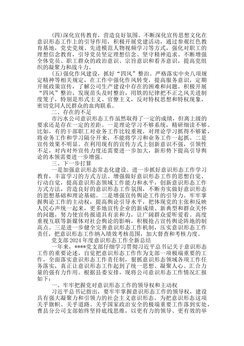 党支部2024年度意识形态工作全新总结_第2页