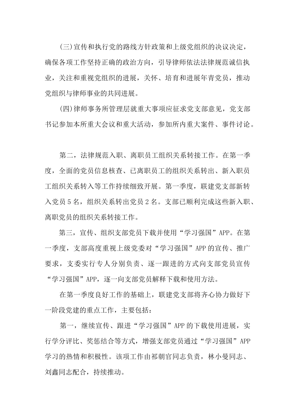 党支部2024年第一季度工作总结_第2页