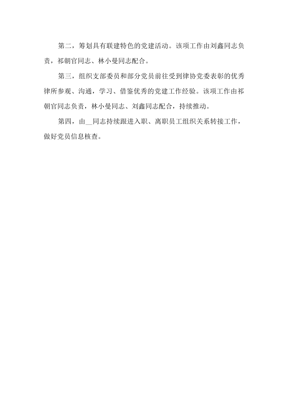 党支部2024年第一季度工作总结_第3页