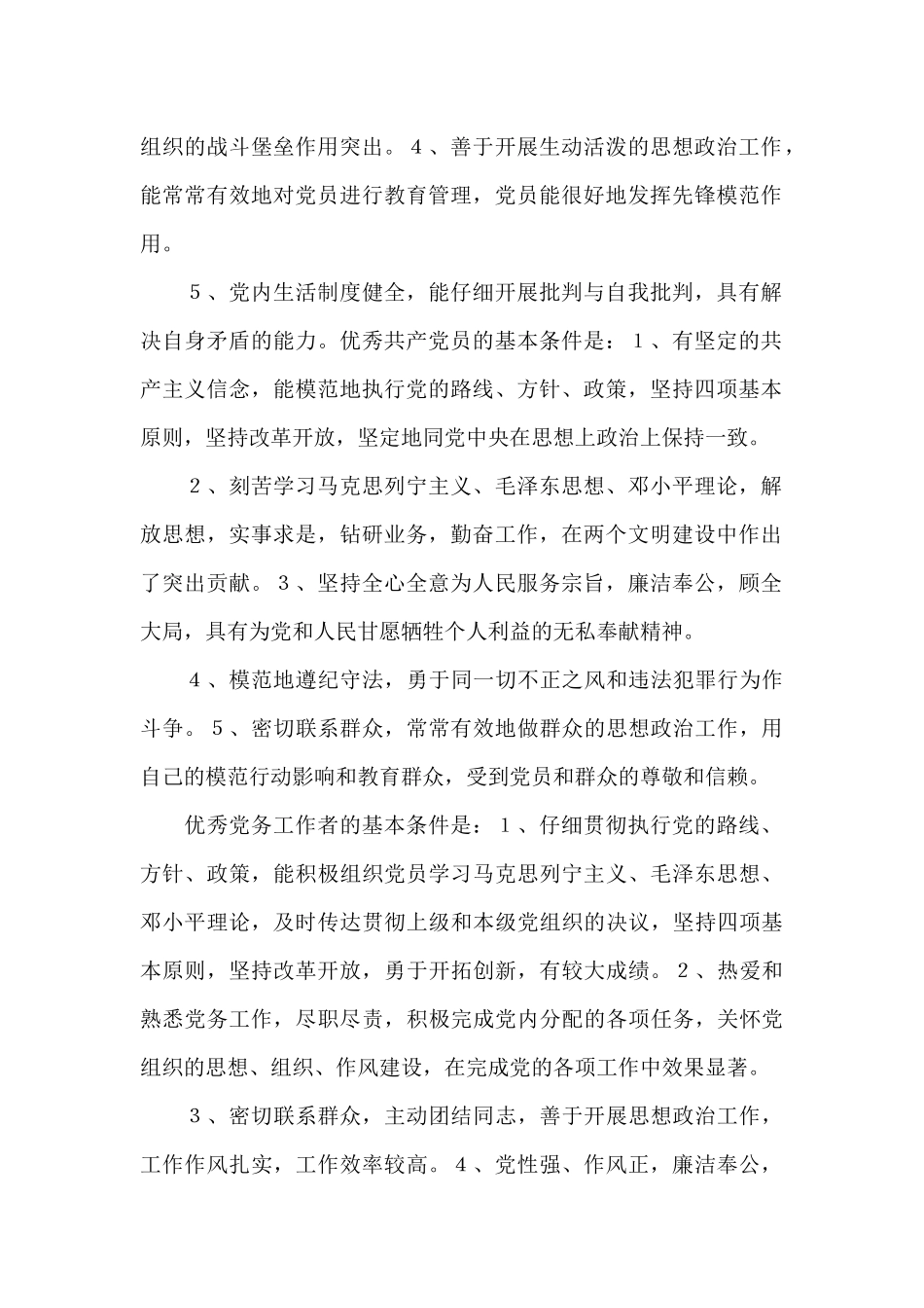 党支部“创先争优”活动制度_第2页