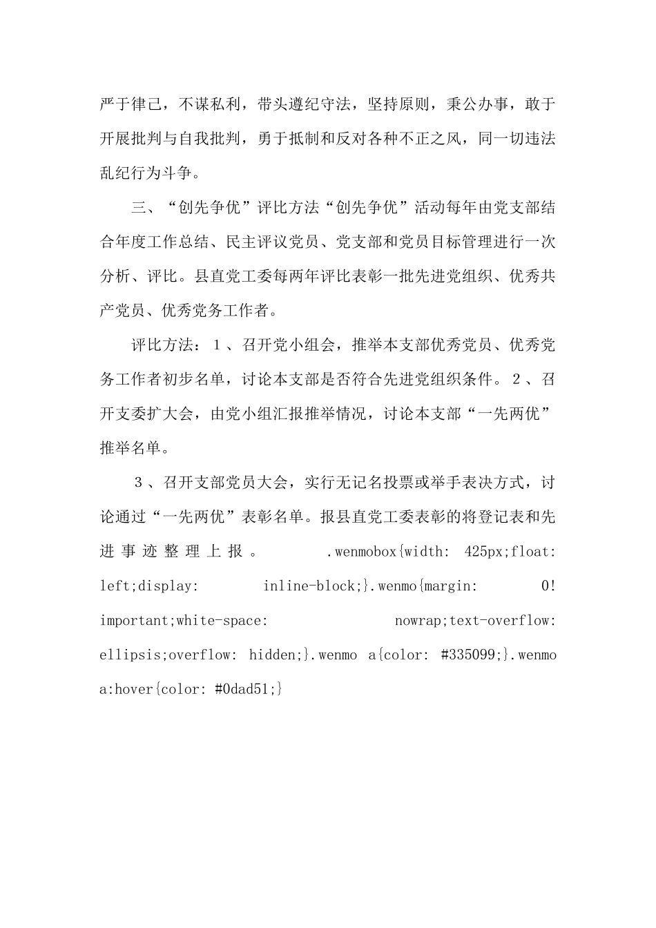 党支部“创先争优”活动制度_第3页