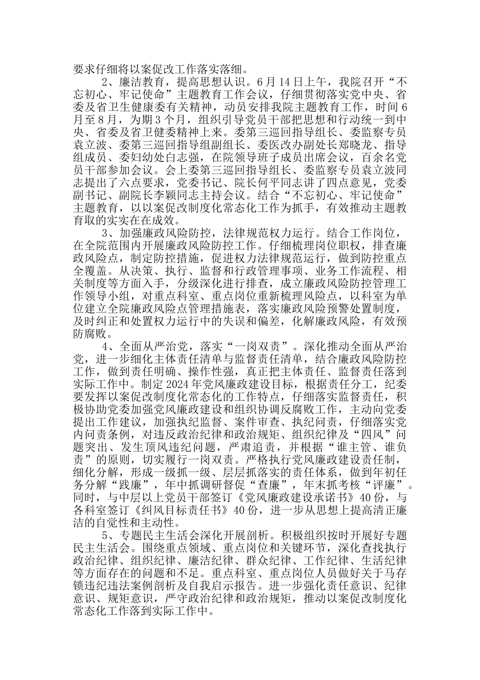 党支部“以案促改”工作总结_第2页