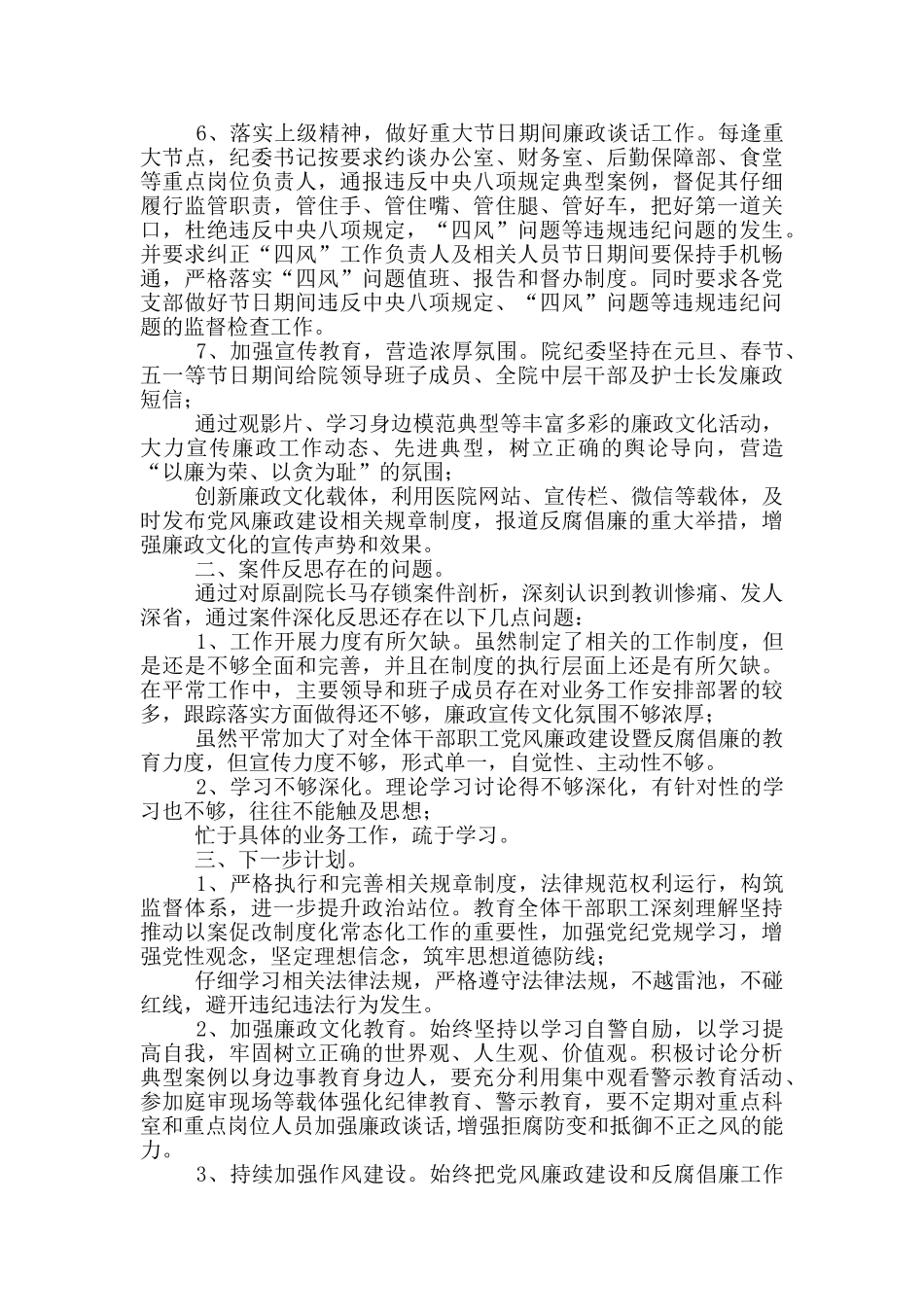 党支部“以案促改”工作总结_第3页