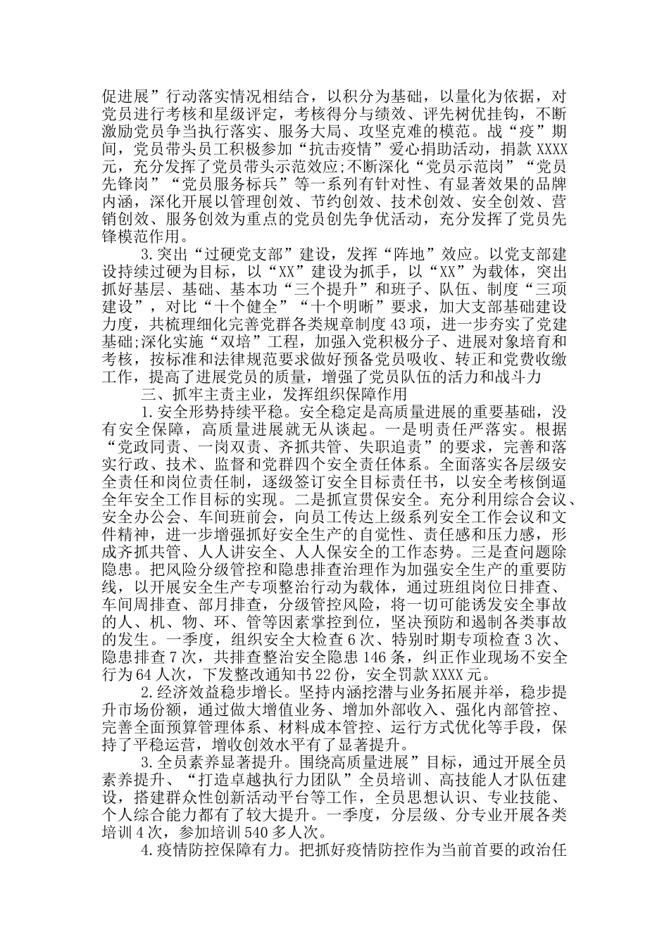 党支部2024年第一季度工作总结与下步工作打算_第2页