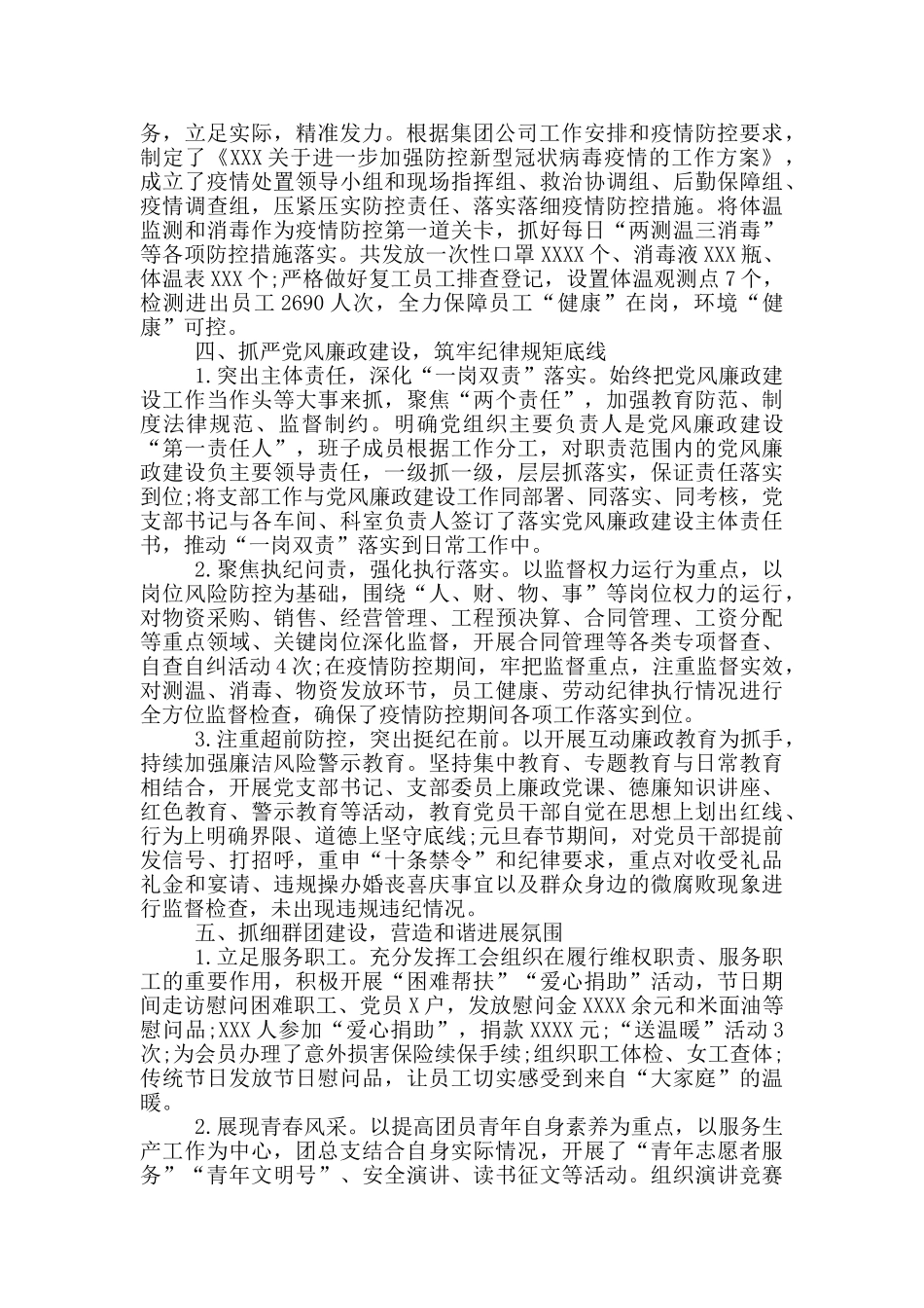 党支部2024年第一季度工作总结与下步工作打算_第3页