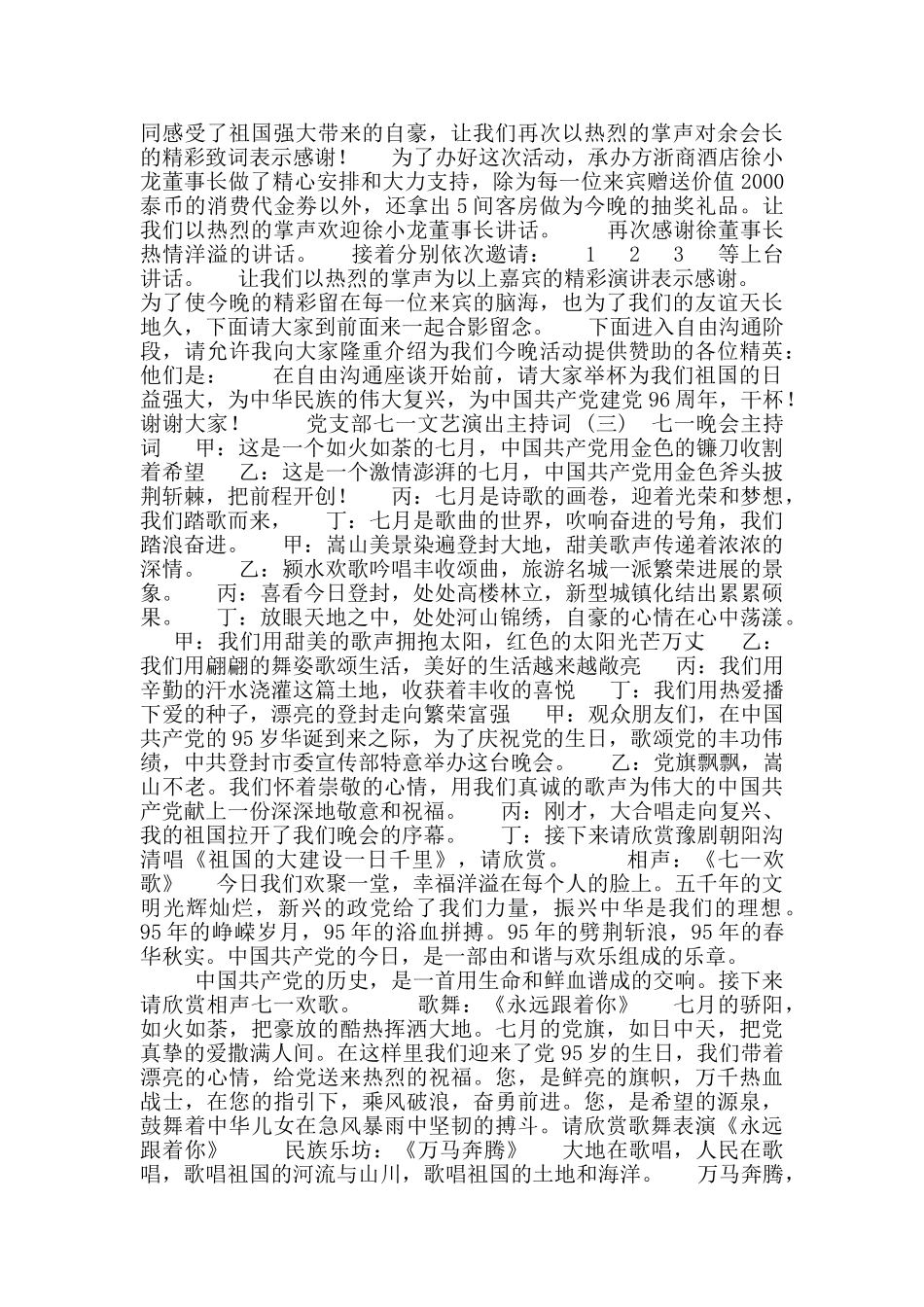 党支部七一文艺演出主持词_第2页