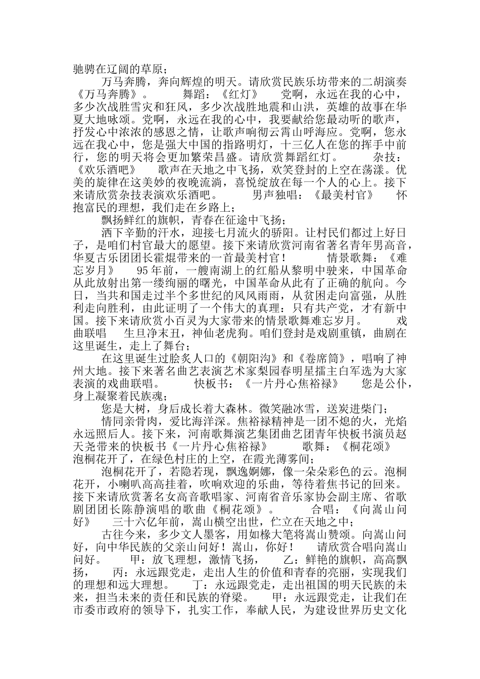 党支部七一文艺演出主持词_第3页