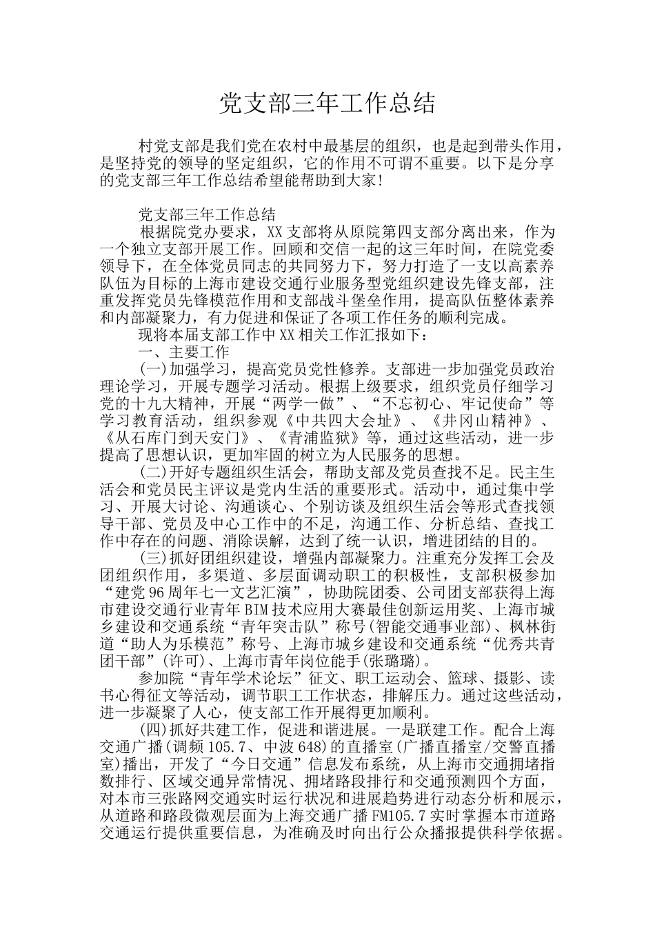 党支部三年工作总结_第1页