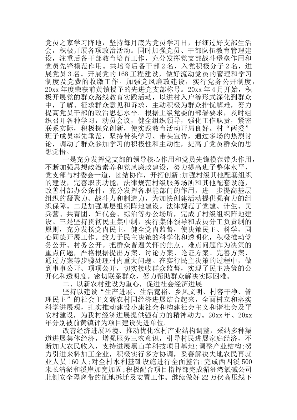 党支部三年工作总结_第3页