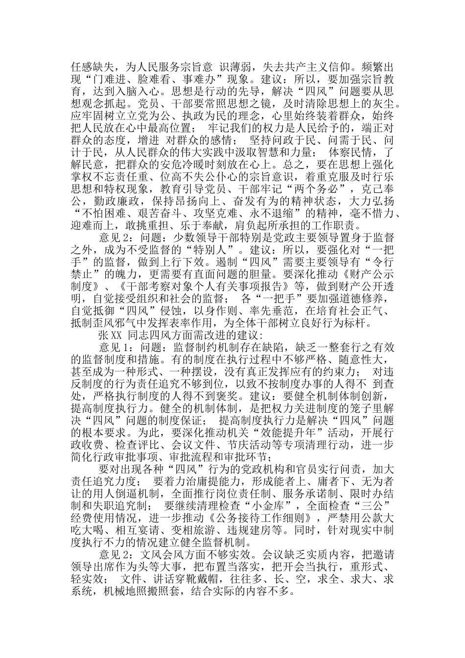 党支部一对一廉洁谈话记录范文5篇_第2页