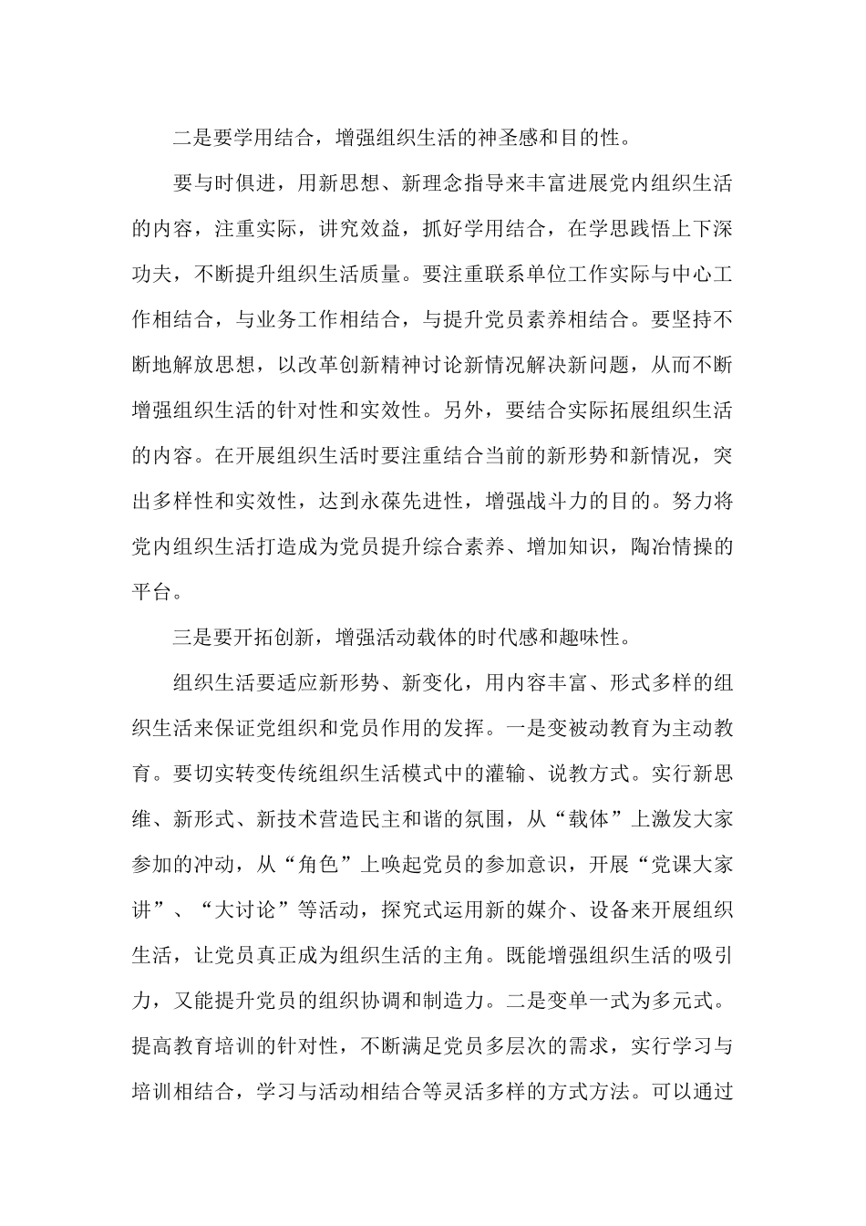 党支部七项组织生活制度落实规范报告_第2页