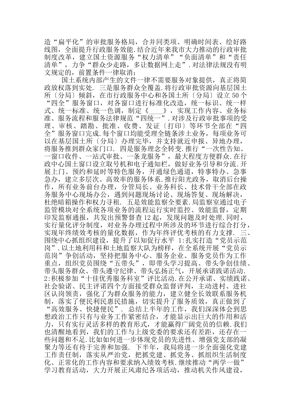 党支部上半年工作总结参考范文一_第2页