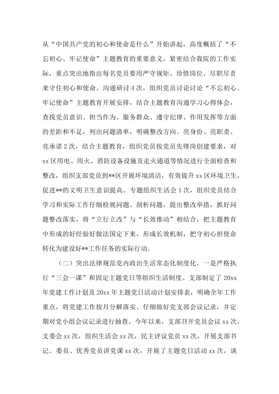 党支部下一步工作计划_第2页