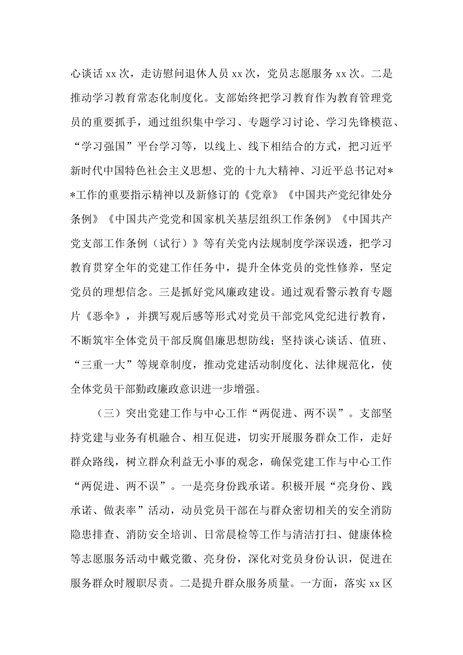 党支部下一步工作计划_第3页