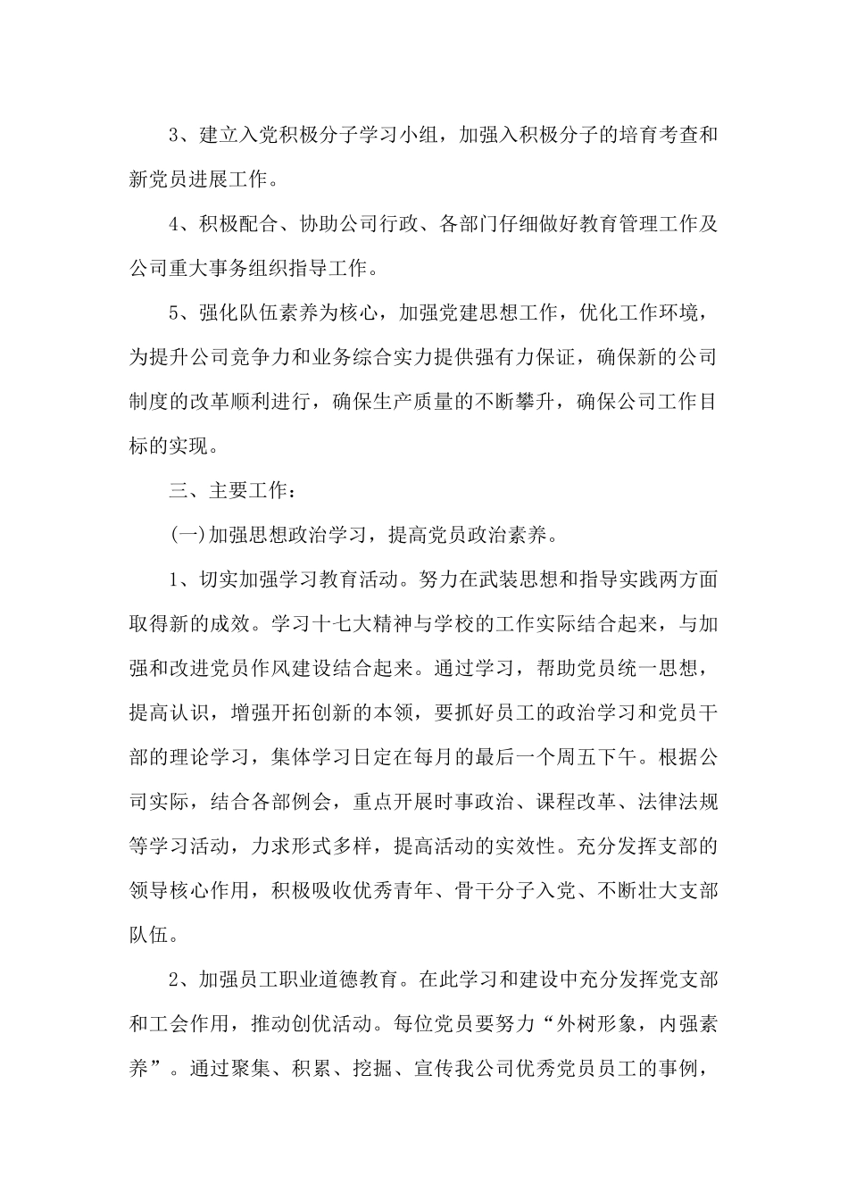 党支部下步工作打算_第2页