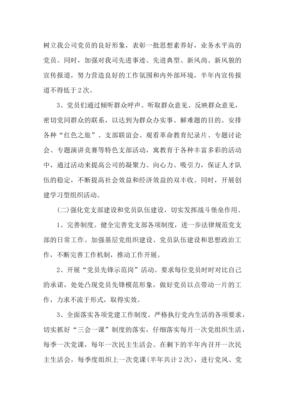 党支部下步工作打算_第3页