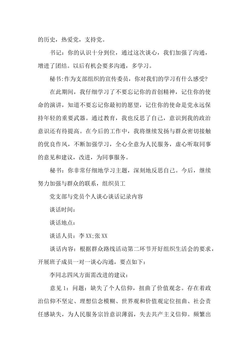 党支部与党员个人谈心谈话记录内容3篇_第2页