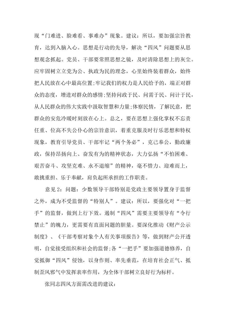 党支部与党员个人谈心谈话记录内容3篇_第3页