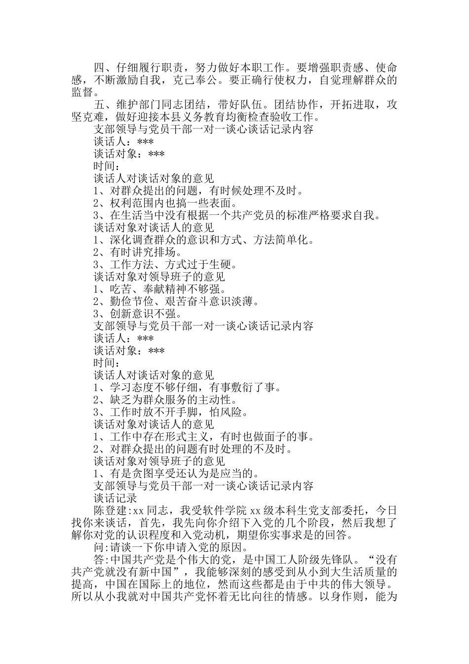 党支部与党员谈心谈话记录内容5篇_第2页