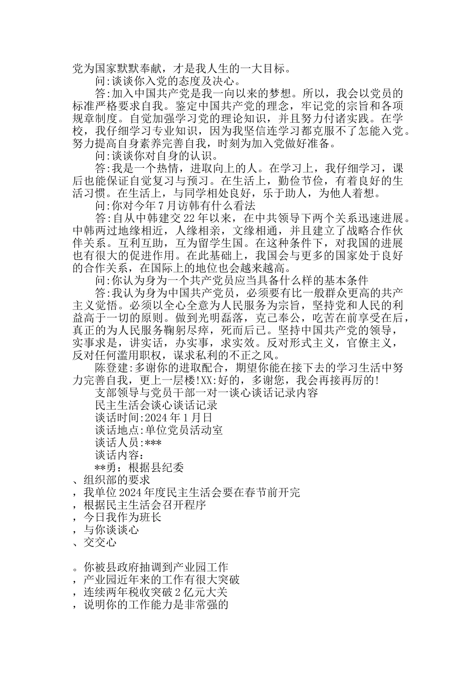 党支部与党员谈心谈话记录内容5篇_第3页